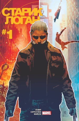 Старик Логан