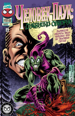 Человек-Паук: Дневники Осборна