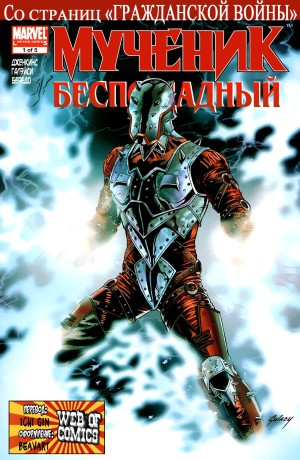 Мученик: Беспощадный