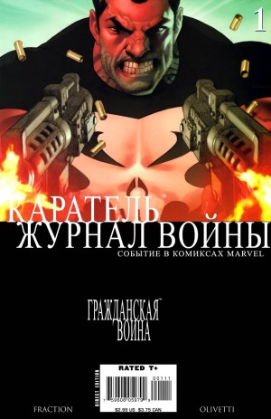 Каратель: Журнал Войны