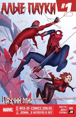 Алые Пауки