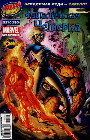 Тайное Вторжение: Фантастическая Четверка