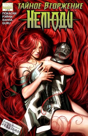 Тайное Вторжение: Нелюди