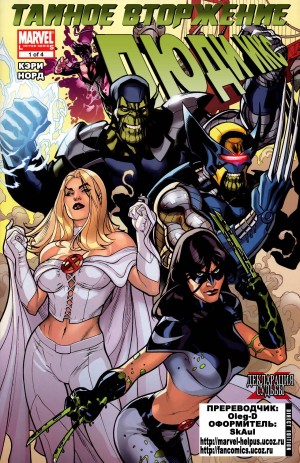 Тайное Вторжение: Люди Икс