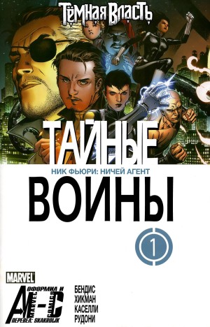 Тайные Воины