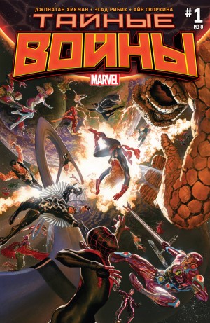 Тайные Войны