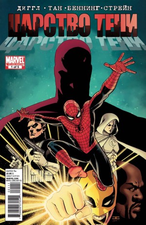 Царство Тени