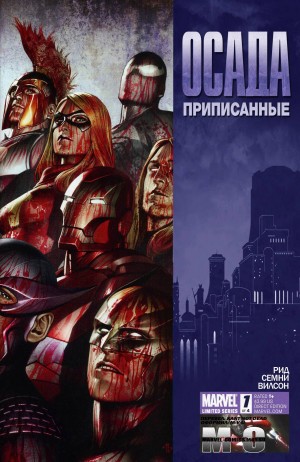 Осада: Приписанные