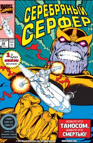 Серебряный Серфер