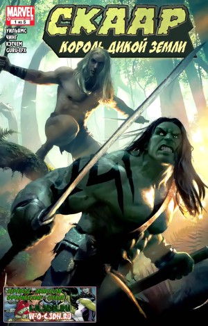 Скаар: Король Дикой Земли