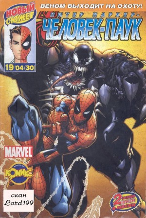 Впечатляющий  Человек-Паук