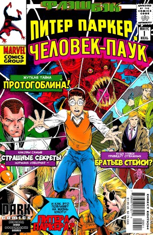 Человек-Паук