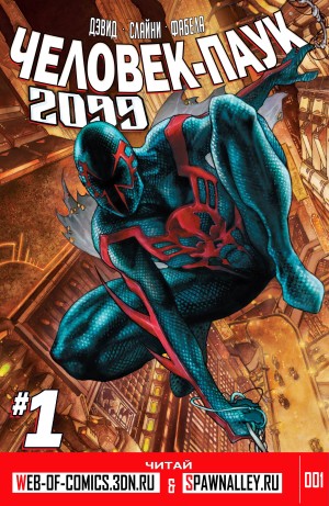 Человек-Паук 2099