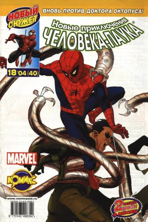 Человек-Паук/Доктор Осьминог: Негативная Вспышка