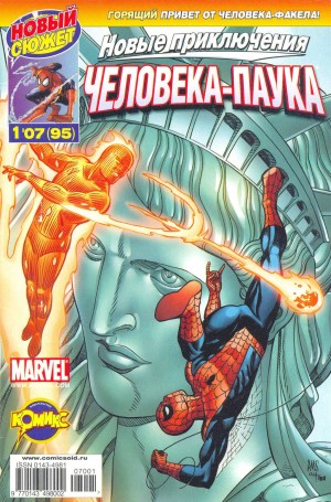 Человек-Паук / Человек-Факел