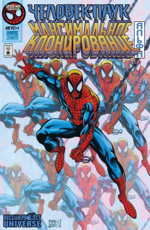 Человек-Паук: Максимальное Клонирование Альфа
