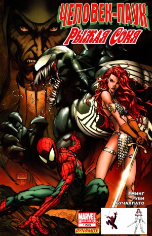 Человек-Паук / Рыжая Соня