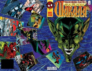 Человек-Паук: Файлы Шакала