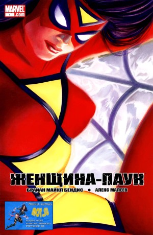 Женщина-Паук