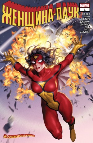 Женщина-Паук