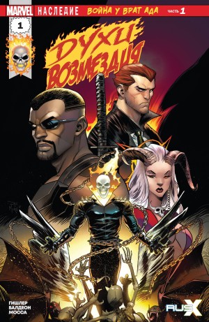 Духи Возмездия