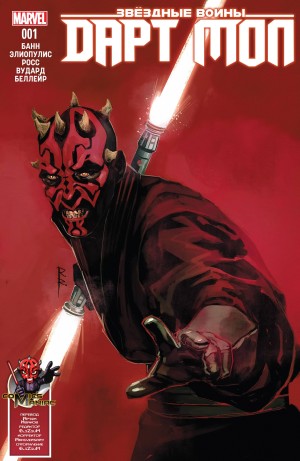 Звездные Войны: Дарт Мол