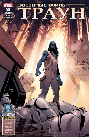 Звездные Войны: Траун