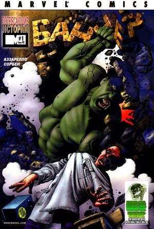 Потрясающие Истории: Баннер