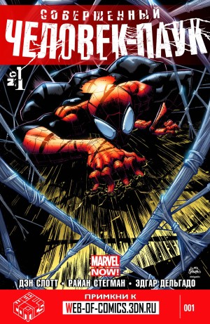 Совершенный Человек-Паук