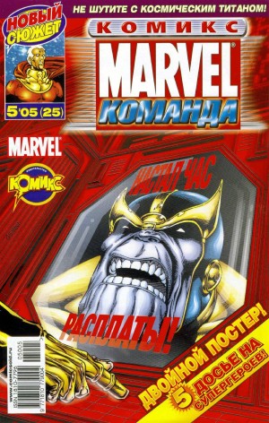 Танос: Бесконечная Пустота