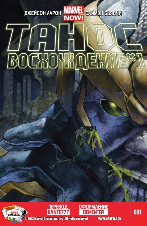 Танос Восхождение