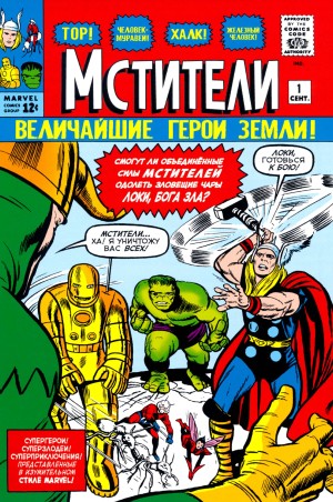 Мстители
