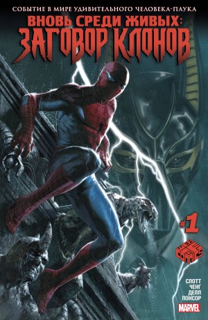 Заговор Клонов