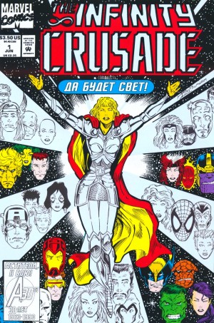 Крестовый Поход Бесконечности