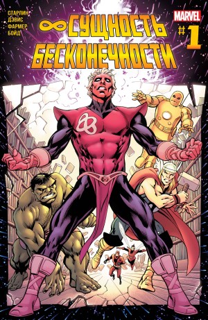 Сущность Бесконечности