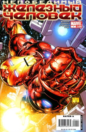 Непобедимый Железный Человек