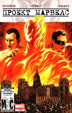 Проект Марвелс