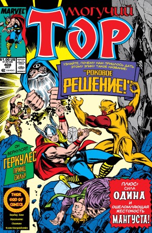 Могучий Тор