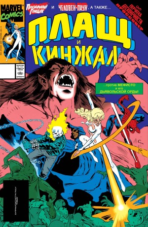 Плащ и Кинжал