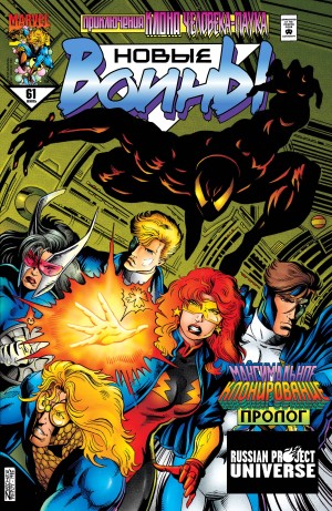 Новые Воины