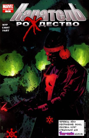 Каратель: Рождество. Спецвыпуск