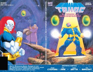 Танос В Поисках Бесконечности