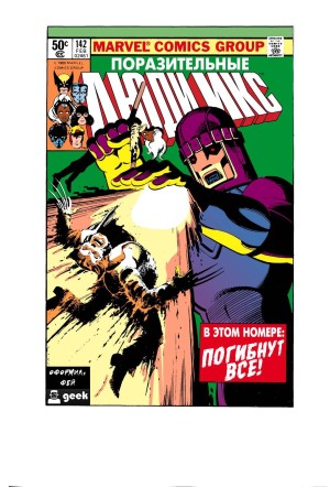 Поразительные Люди Икс