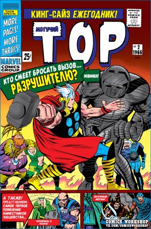 Тор. Ежегодник