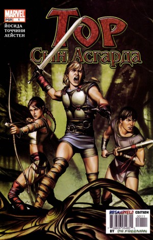 Тор: Сын Асгарда