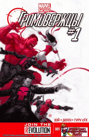 Громовержцы