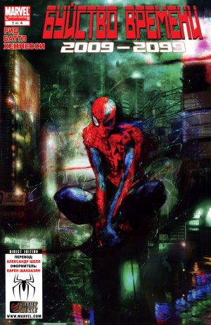 Буйство Времени 2009 / 2099