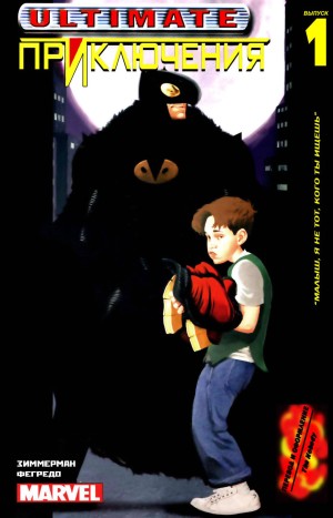 Современные Приключения