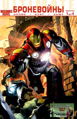 Броневойны