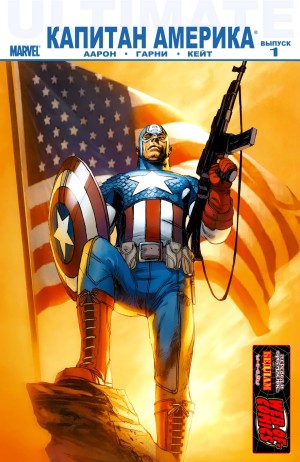 Современный Капитан Америка